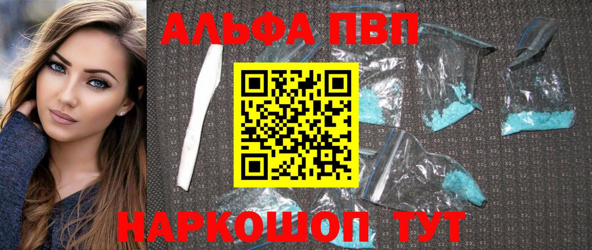 Alpha-PVP Crystall  Вход с VPN  APVP мука  A-PVP  Альфа ПВП VHQ  Петрозаводск 