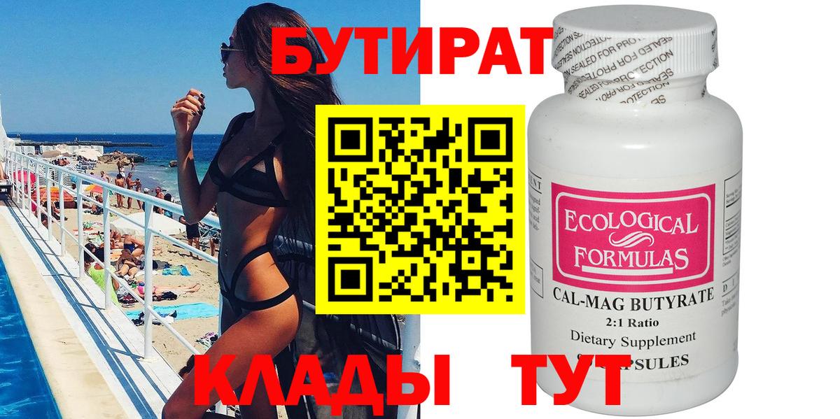 Бутират BDO 33% Петрозаводск