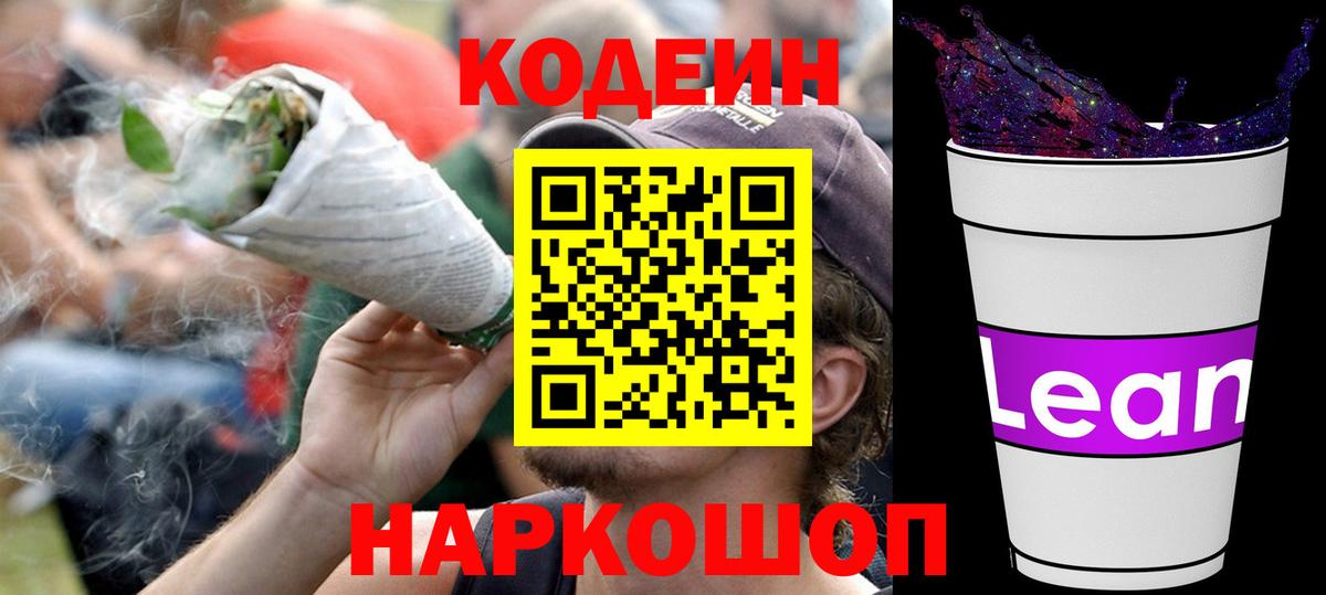 Кодеиновый сироп Lean напиток Lean (лин) Петрозаводск